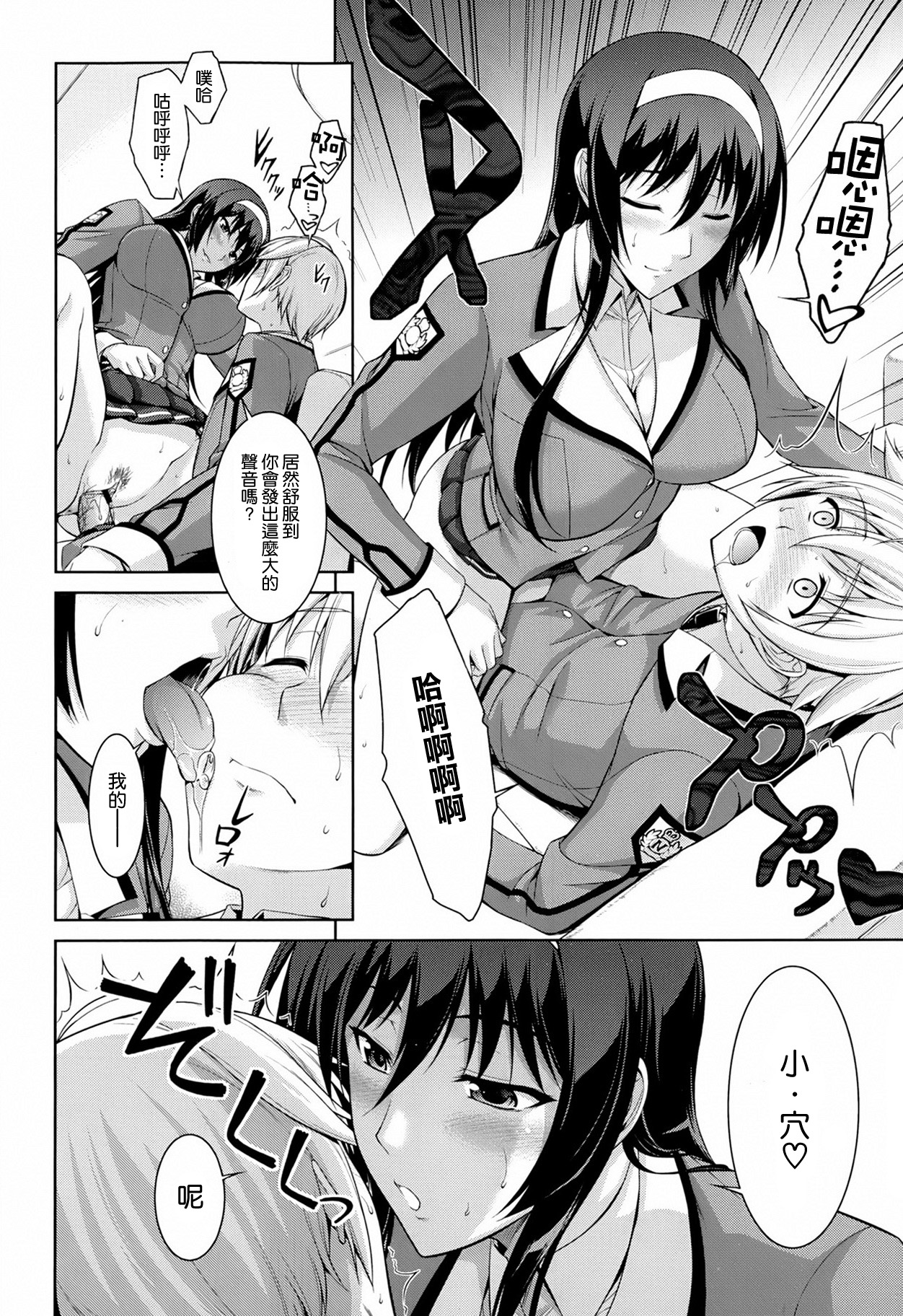 [Ishigaki Takashi] Boku wa Anata ni Wan to Naku Ch. 1-3 + After [Chinese] [空気系☆漢化] page 21 full