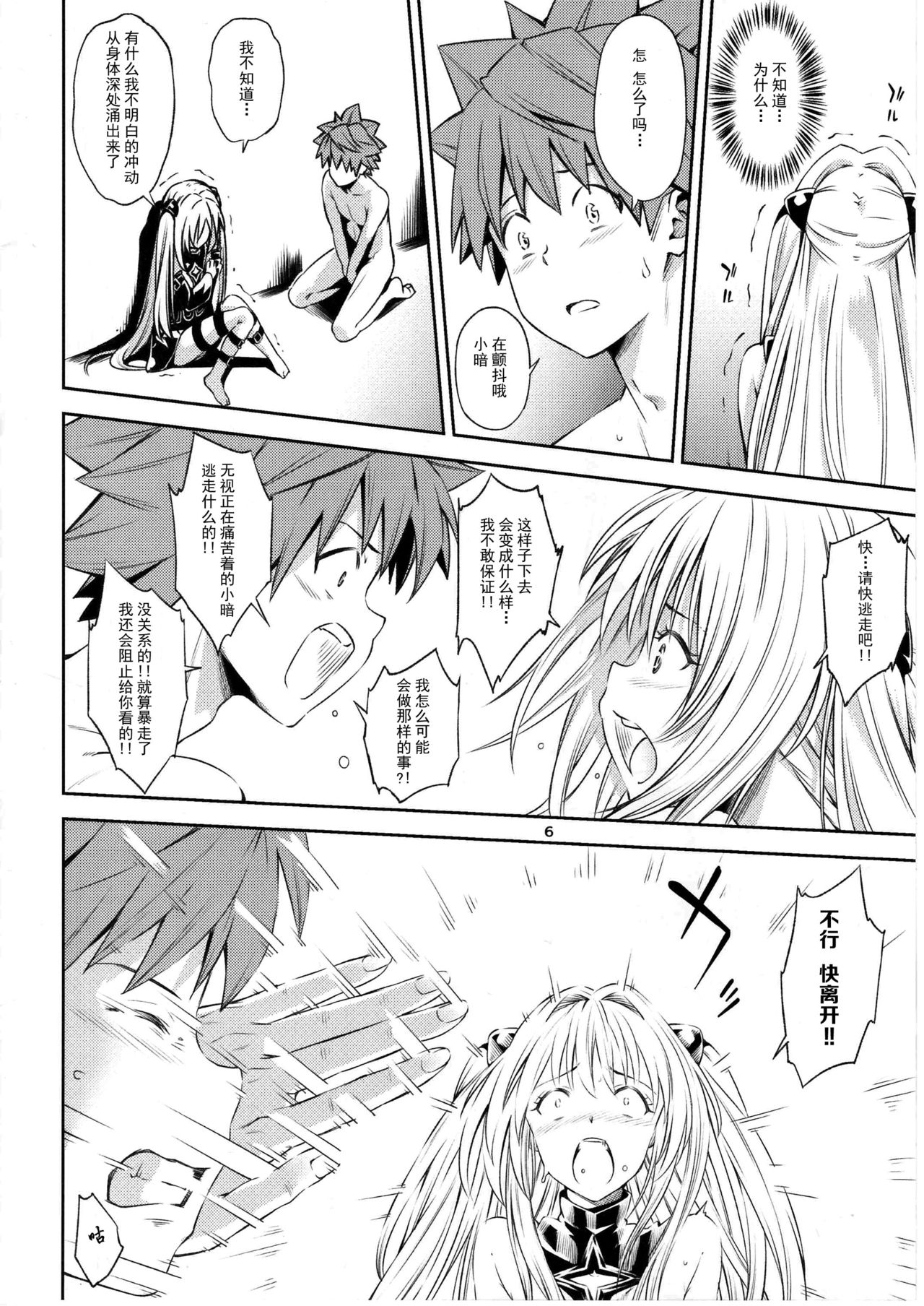 (CCFukuoka43) [Takeuma no Tomo (Iburo.)] Watashi to Harenchi Shiyo (To LOVE-Ru Darkness) [Chinese] [CE家族社] page 5 full