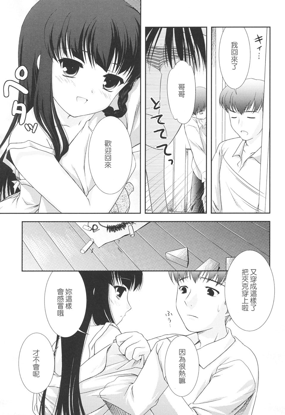 [Mizui Kaou] Slow Step [Chinese] [蘿生萌] page 175 full