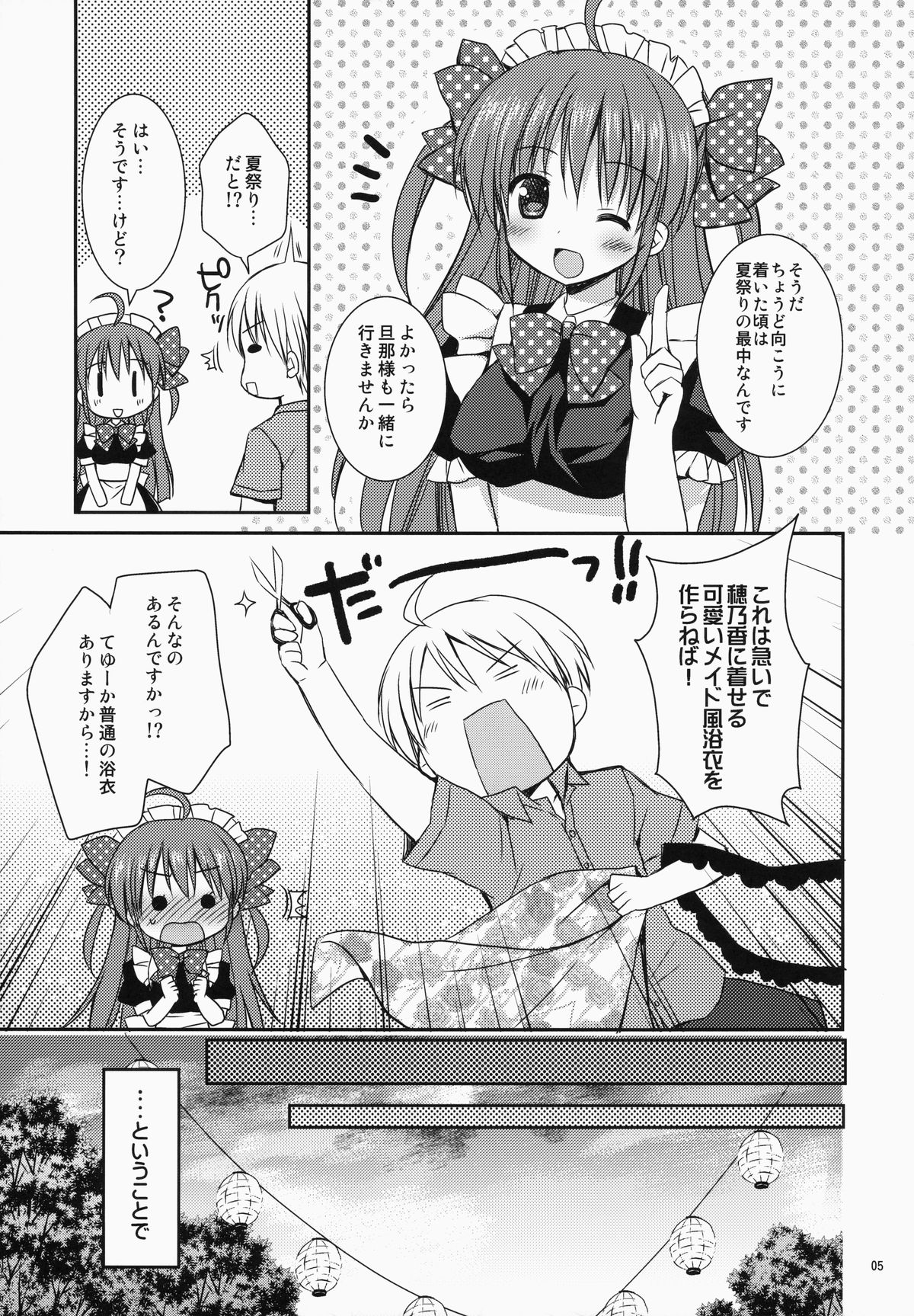 (C86) [Rico-ba, Ico-ba (Rico, taca)] Maid-san Mariage 3 page 6 full