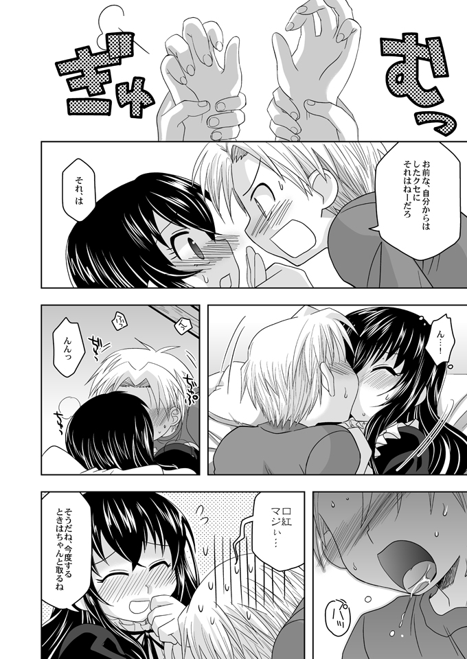 (Shotaket 13) [Ura Urethan (Akari Seisuke)] Tatoeba boku ga (Moyashimon) page 15 full
