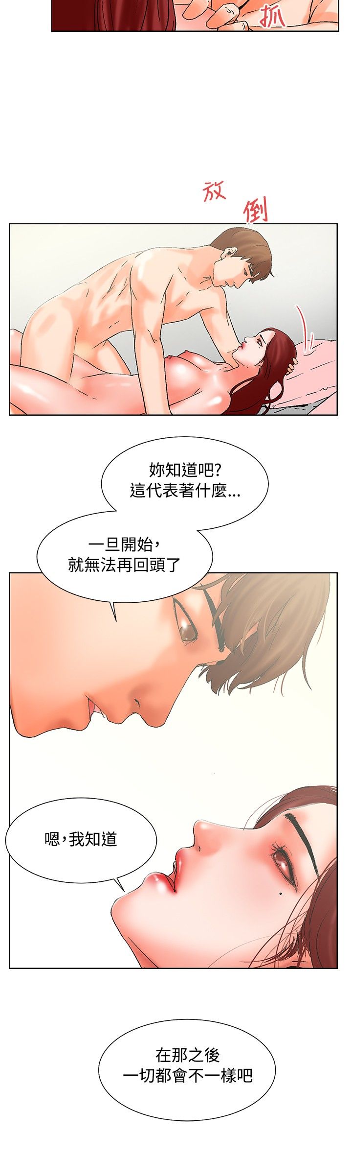 朋友的妻子：有妳在的家 [Ch17~21 End) [chinese] page 49 full