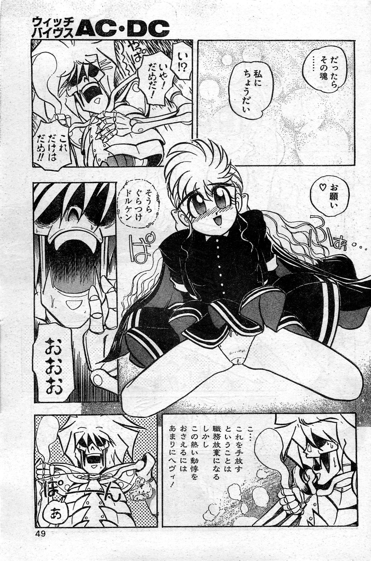 Comic Hot shake Candy Time Kaizokuban 1994-02 page 49 full