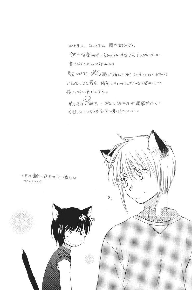 (C63) [SECOND CRY (Sekiya Asami)] Otona ni nanka naranaide page 3 full