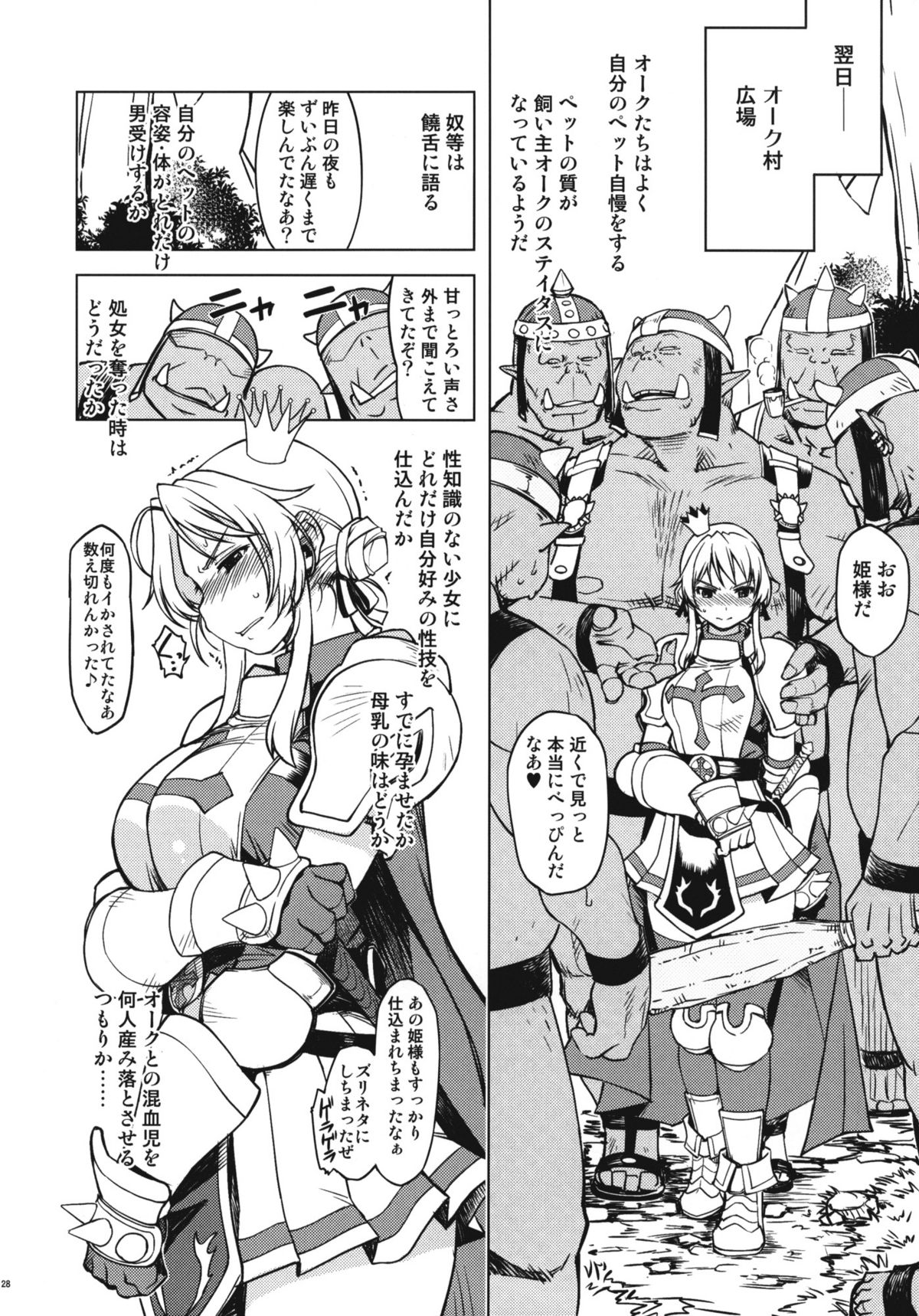 (C82) [Xration (mil)] Hime Kishi Tame 2 (Ragnarok Online) page 27 full
