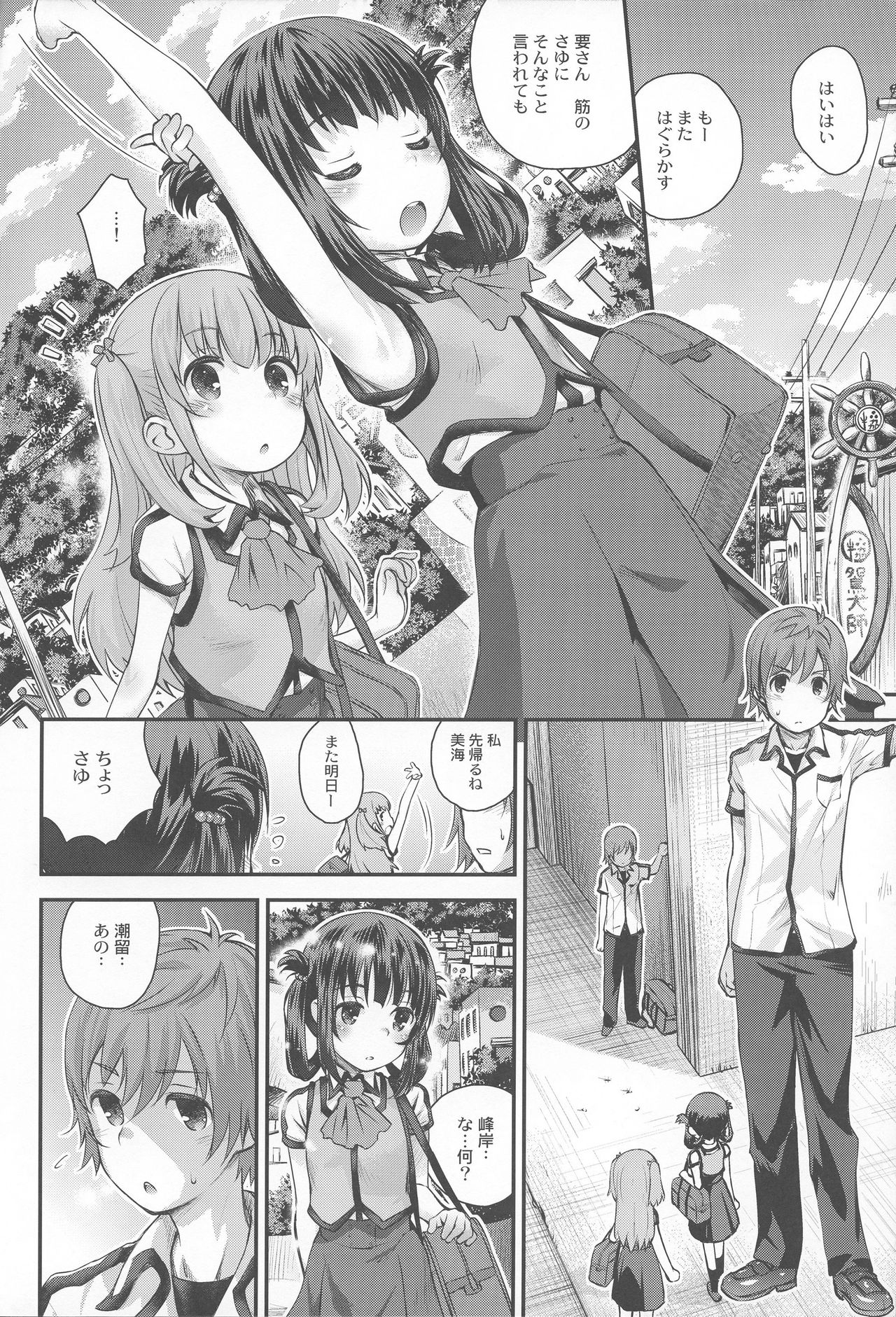 (C92) [Jido-Hikki (Kokekokko Coma)] Soredemo Miuna (Nagi no Asukara) page 7 full