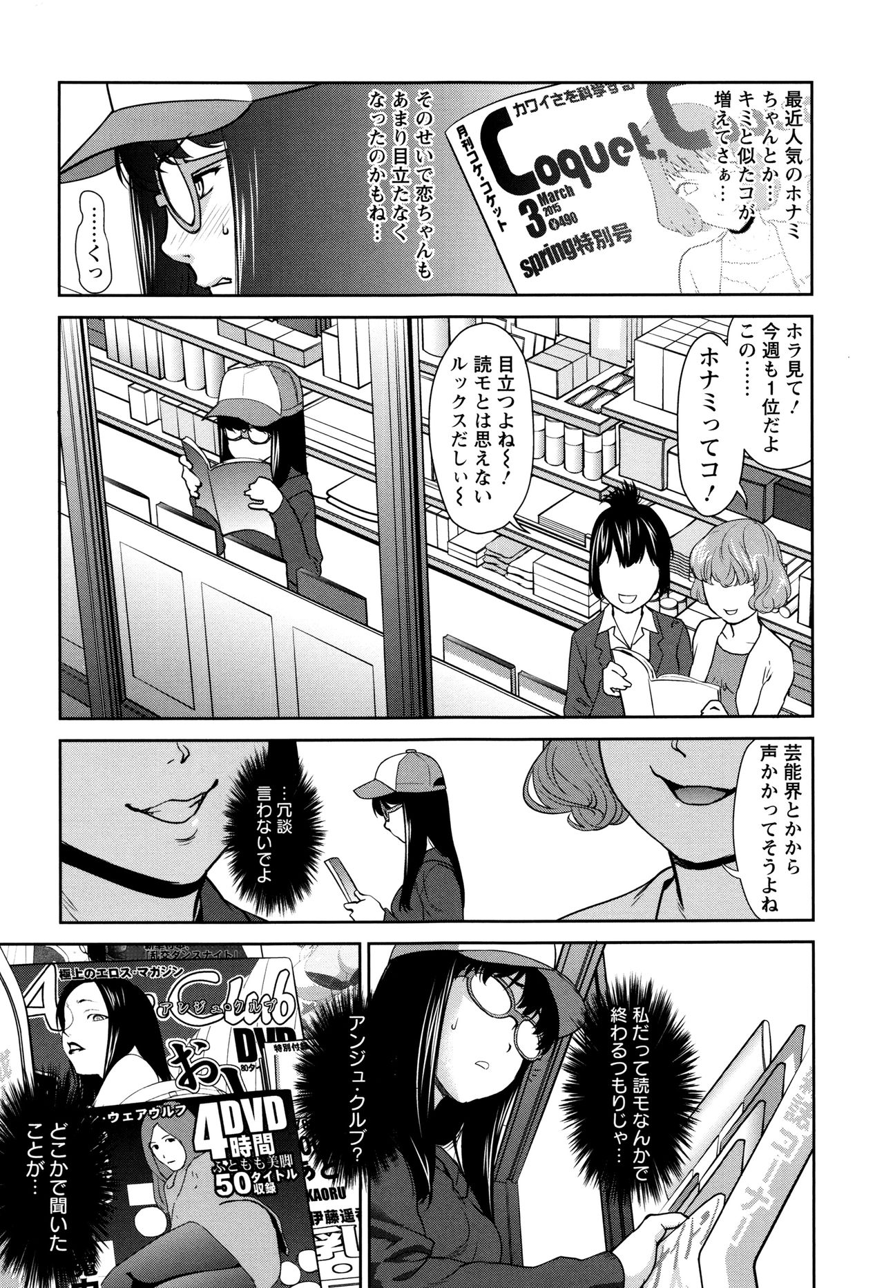 [Saida Kazuaki] Manguri Goshigoshi page 30 full