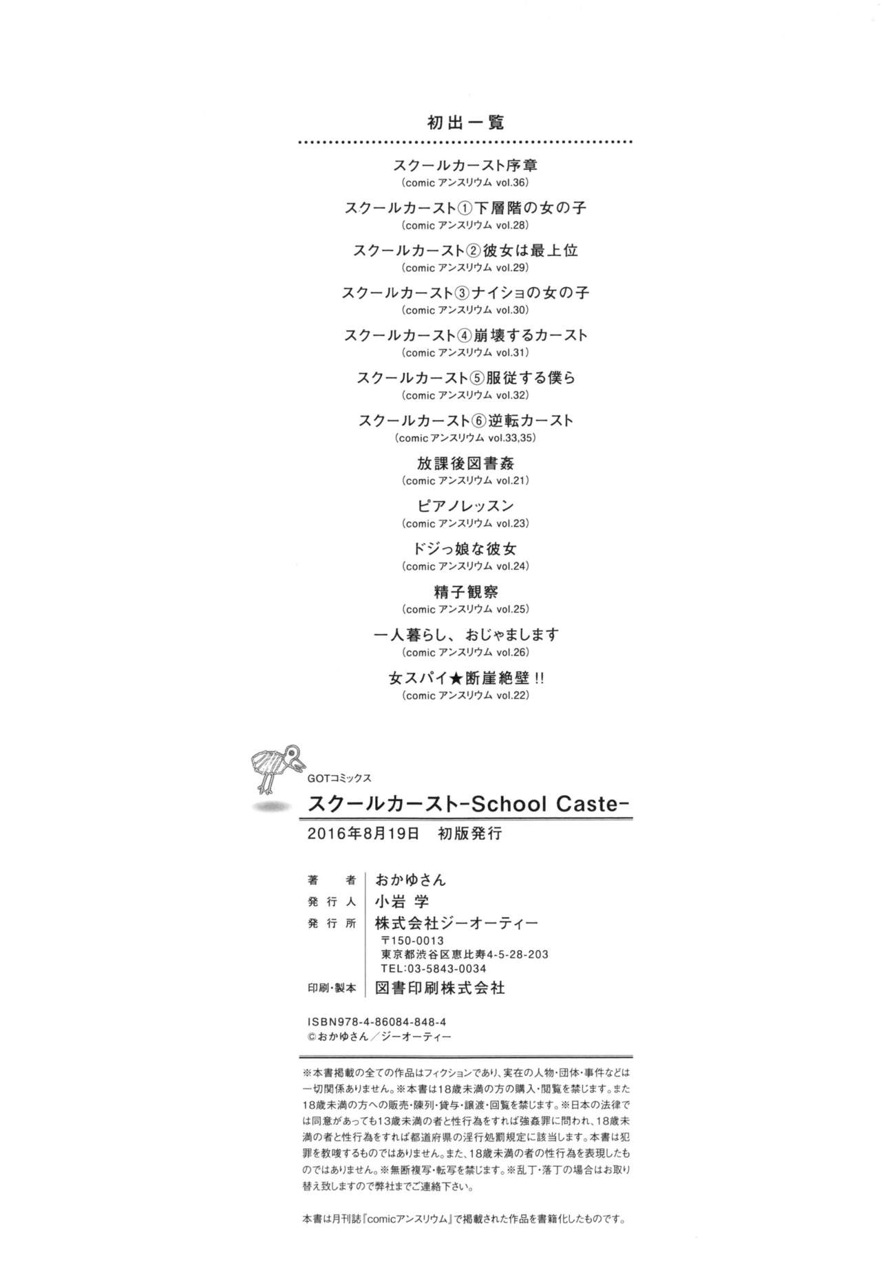 [Okayusan] School Caste page 229 full