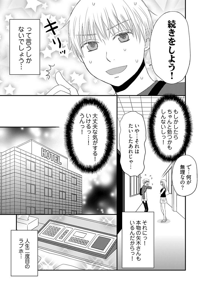 [Narinatsu Machi] Yorinuki Lucky Sukebe ~Yarisugi Jizou no Omotenashi~ 17 page 7 full