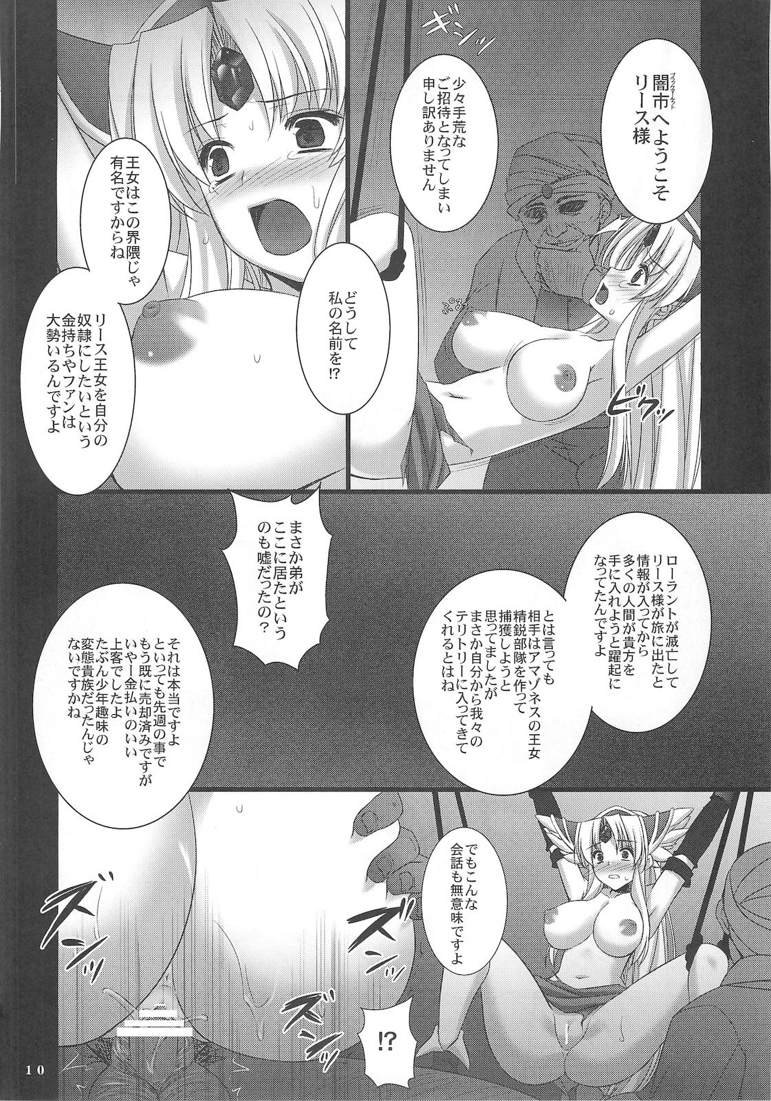 (C78) [Himeya (Abe Inori)] Saitei Rakusatsu Kakaku (Seiken Densetsu 3) page 10 full