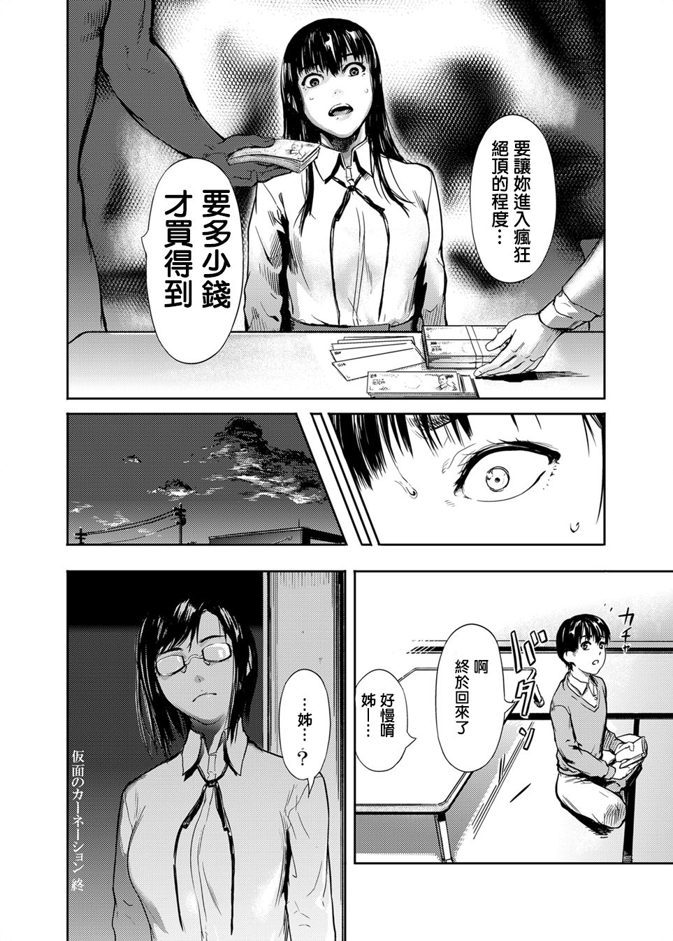 [Kurofood] Kamen no Carnation [Chinese] [Digital] page 29 full