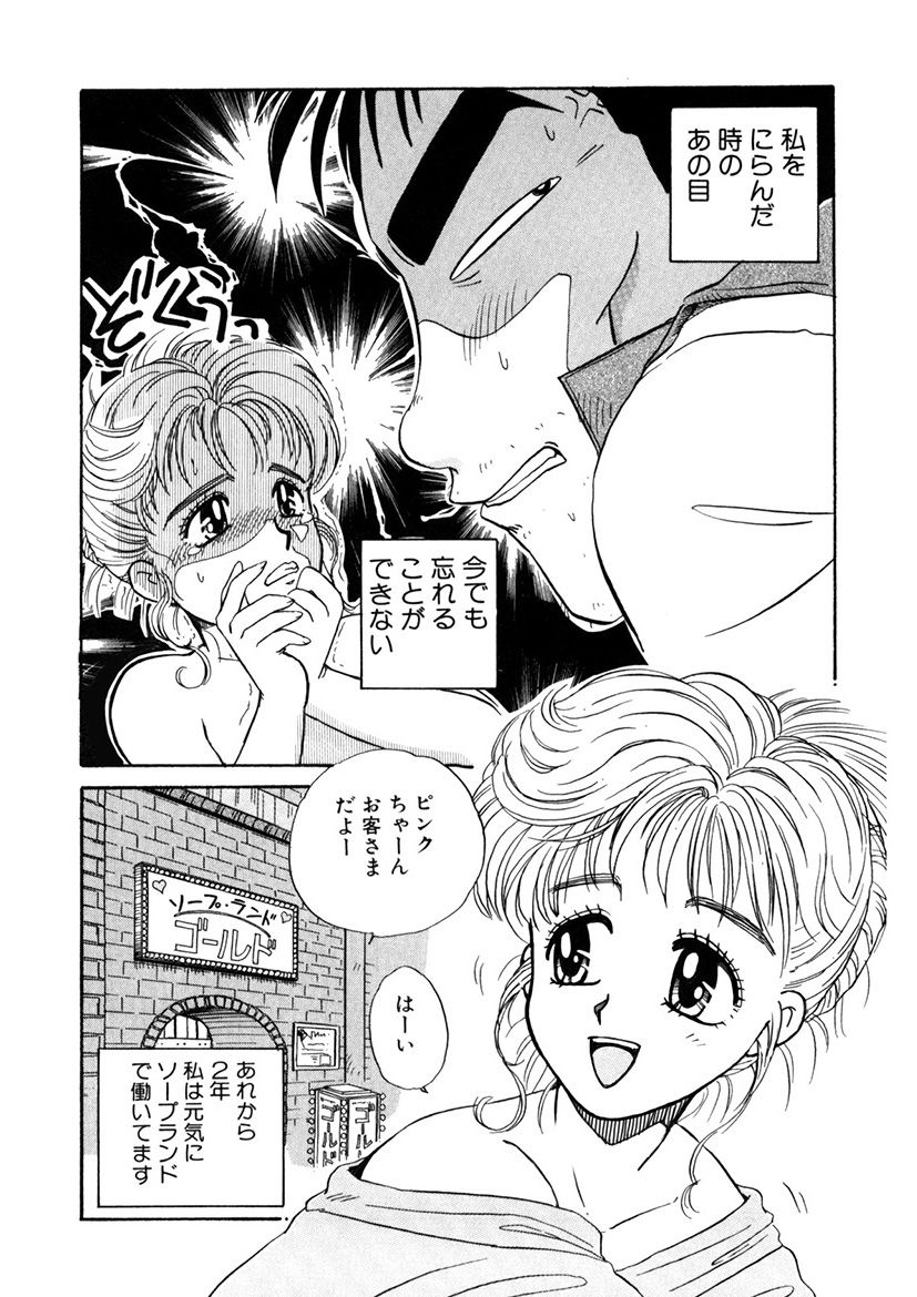 [うにぁぼ] ＰＩＮＫちゃんＶ＜エンジョイソープランド！＞ch1-15 page 6 full