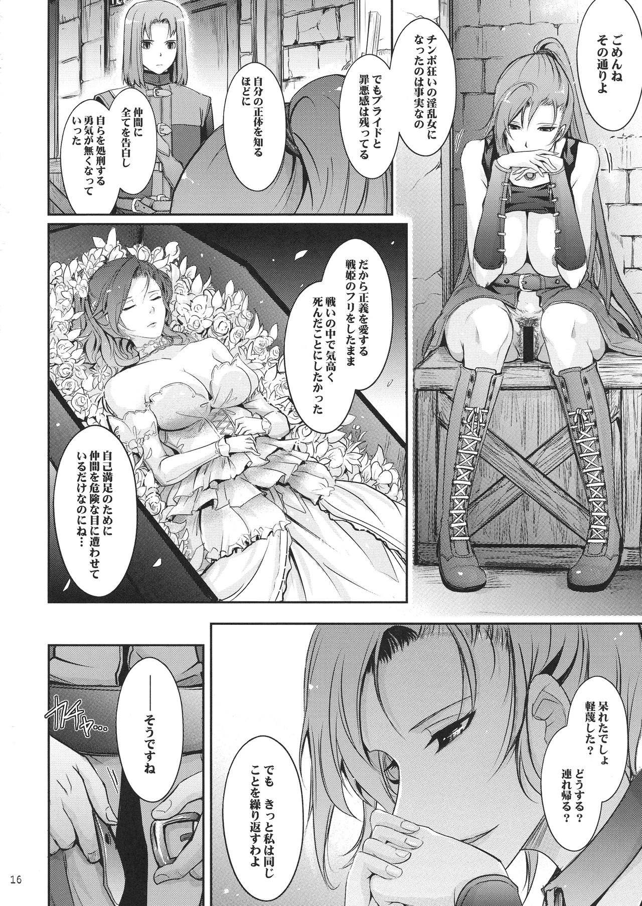 (C94) [Garyuh-Chitai (TANA)] Kare ga Watashi o Katta Wake. (Dragon Quest XI) page 16 full