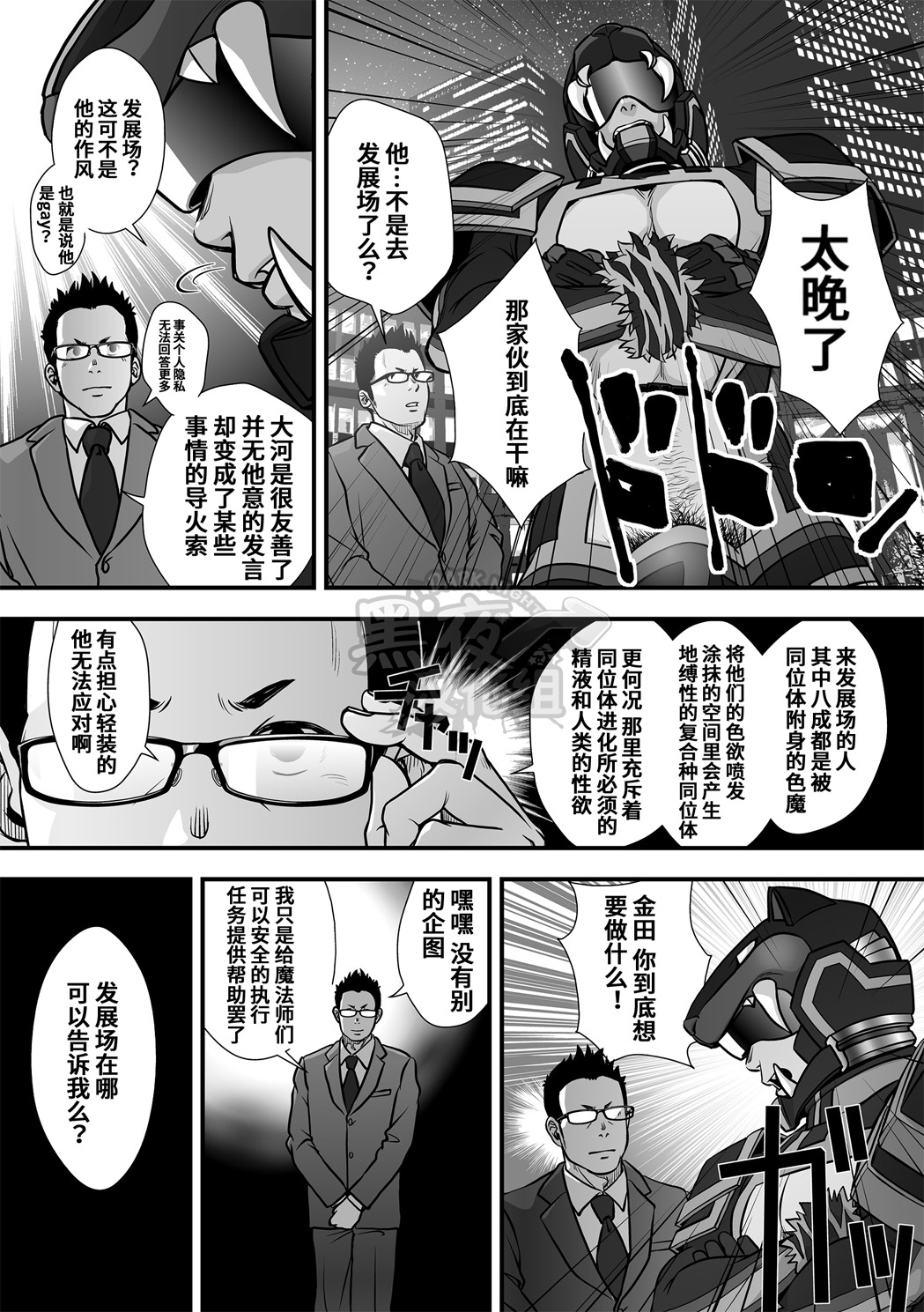 [Pagumiee (Kenta)] Tatakae!+++ (Plus-san)!! | 战斗吧！加号君 [Chinese] [黑夜汉化组] [Digital] page 43 full