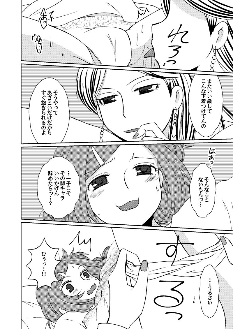 [Bonanza (Yoshinari Ayaka)] ドライチェリーは甘くない (Osomatsu-san) [Digital] page 16 full