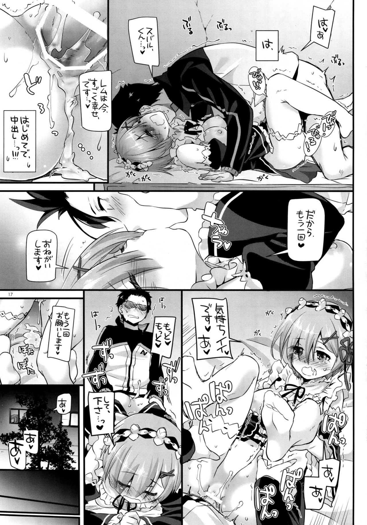 (CT28) [Digital Lover (Nakajima Yuka)] D.L. action 110 (Re:Zero Kara Hajimeru Isekai Seikatsu) page 16 full