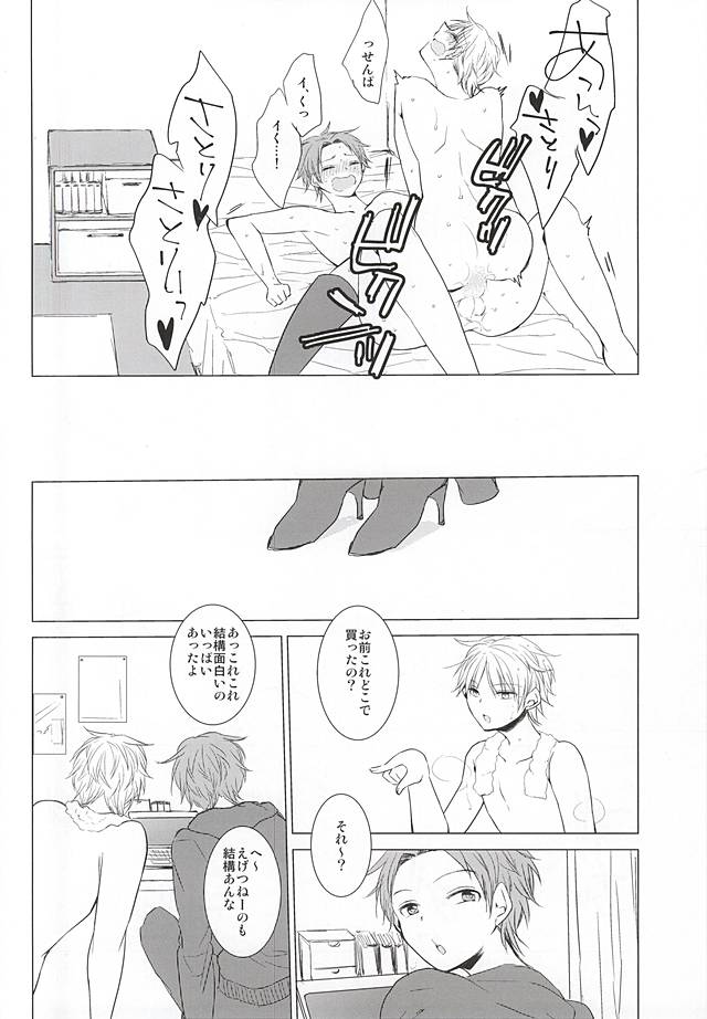 (HaruCC20) [DKSK (74)] Cinderella wa Joou-sama (World Trigger) page 15 full