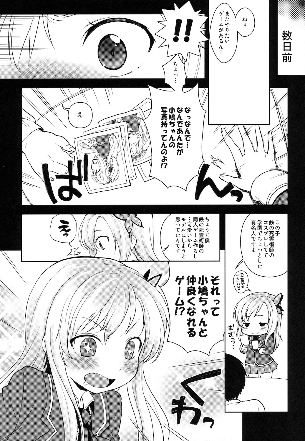 (C81) [Kaniya (Kanyapyi)] Sena-sama Fuhihi (Boku wa Tomodachi ga Sukunai) page 4 full