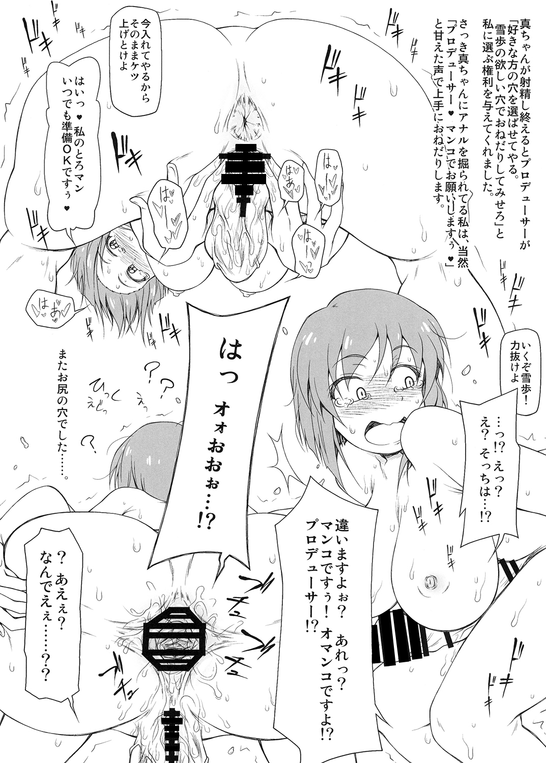 [Redbell (Akazawa Fuyuki)] Shinyuu no Ana de Shasei Shitagaru Onna-tachi (THE IDOLM@STER) [Digital] page 13 full