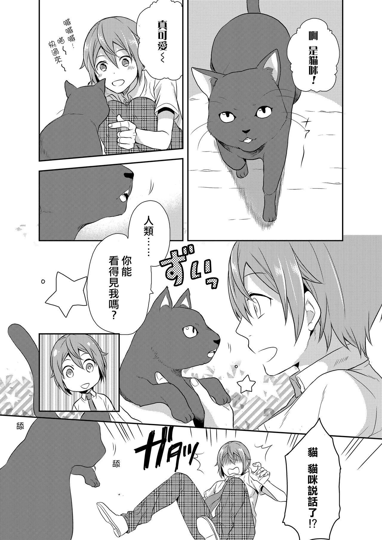 [Kachoufuugetsu] Mahou Shoujo-kei Danshi ~Sekai o Sukuu Ecchi na Houhou!~ Ch. 1 [Chinese] [熊崎玉子汉化组] page 4 full