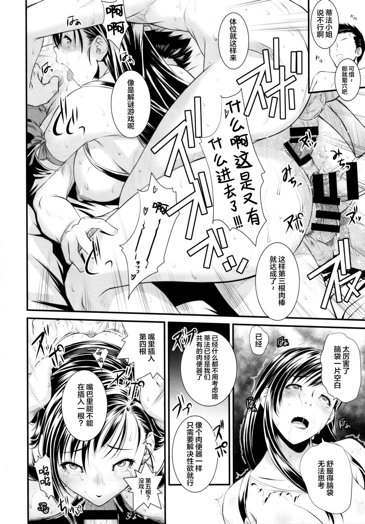 (C89) [Ruki Ruki EXISS (Fumizuki Misoka)] BBA Nabu FF (Final Fantasy VII) [Chinese] [新桥月白日语社] page 19 full