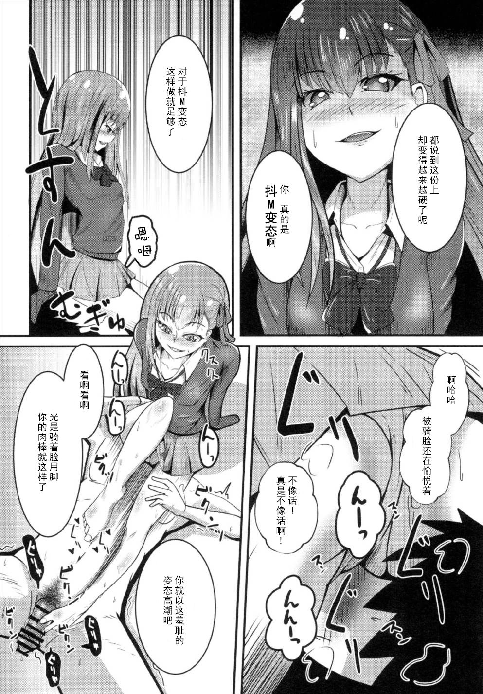 (C93) [ami-dabutsu (Ami)] Chaldea JK Collection Vol. 2 Meltlilith (Fate/Grand Order) [Chinese] [靴下汉化组] page 13 full