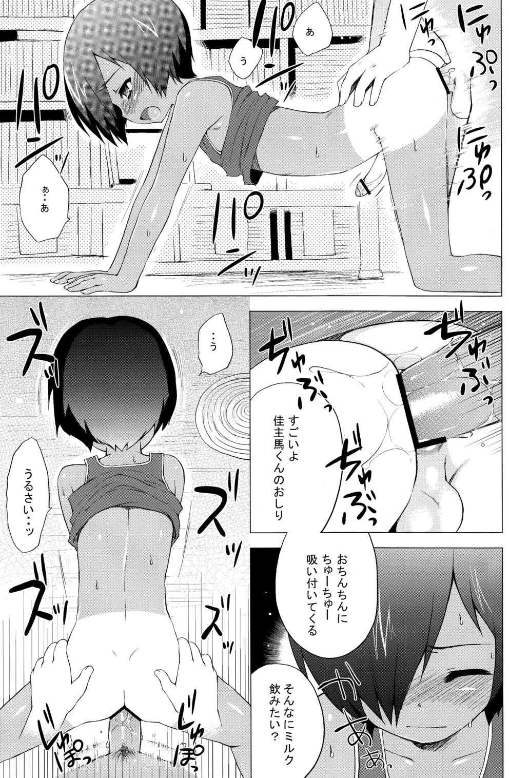 (C77) [Syumatsusyorijou (NemuNemu)] Kazuma-kun no Ecchi Hon (Summer Wars) page 12 full