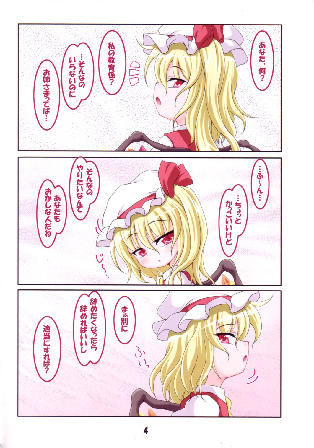 (C82) [Schwester (Inasaki Shirau)] Rollin 37 (Touhou Project) page 3 full