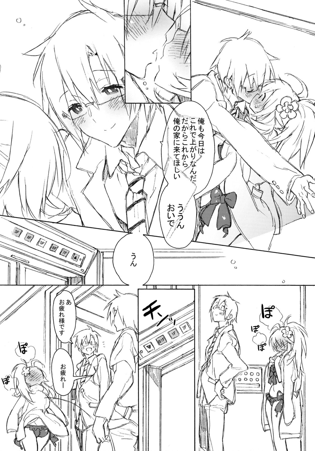 (C86) [J.O.C e.go!! (Kasuga Souichi)] 2nd bell (THE IDOLM@STER) page 8 full