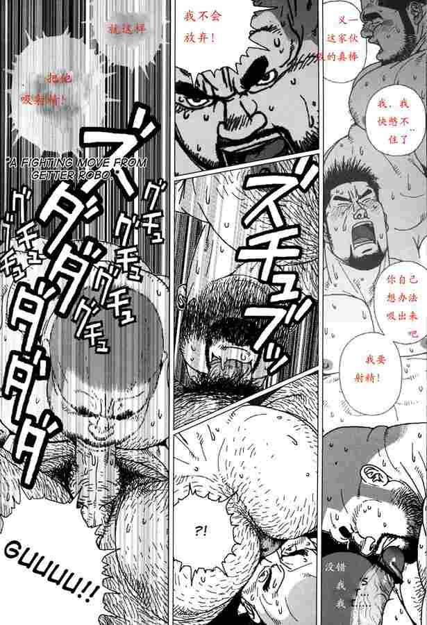 [Jiraiya] Sanwa no Karasu vs Himitsu (Sanwa no Karasu) [Chinese] page 11 full