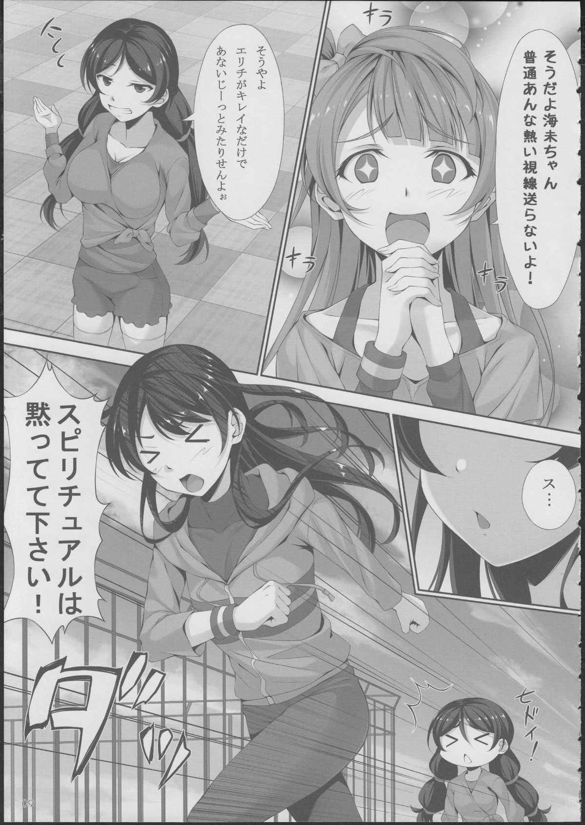 (C86) [Hyakuichi Shiki (Mukunokino Isshiki)] Love Love (Love Live!) page 7 full