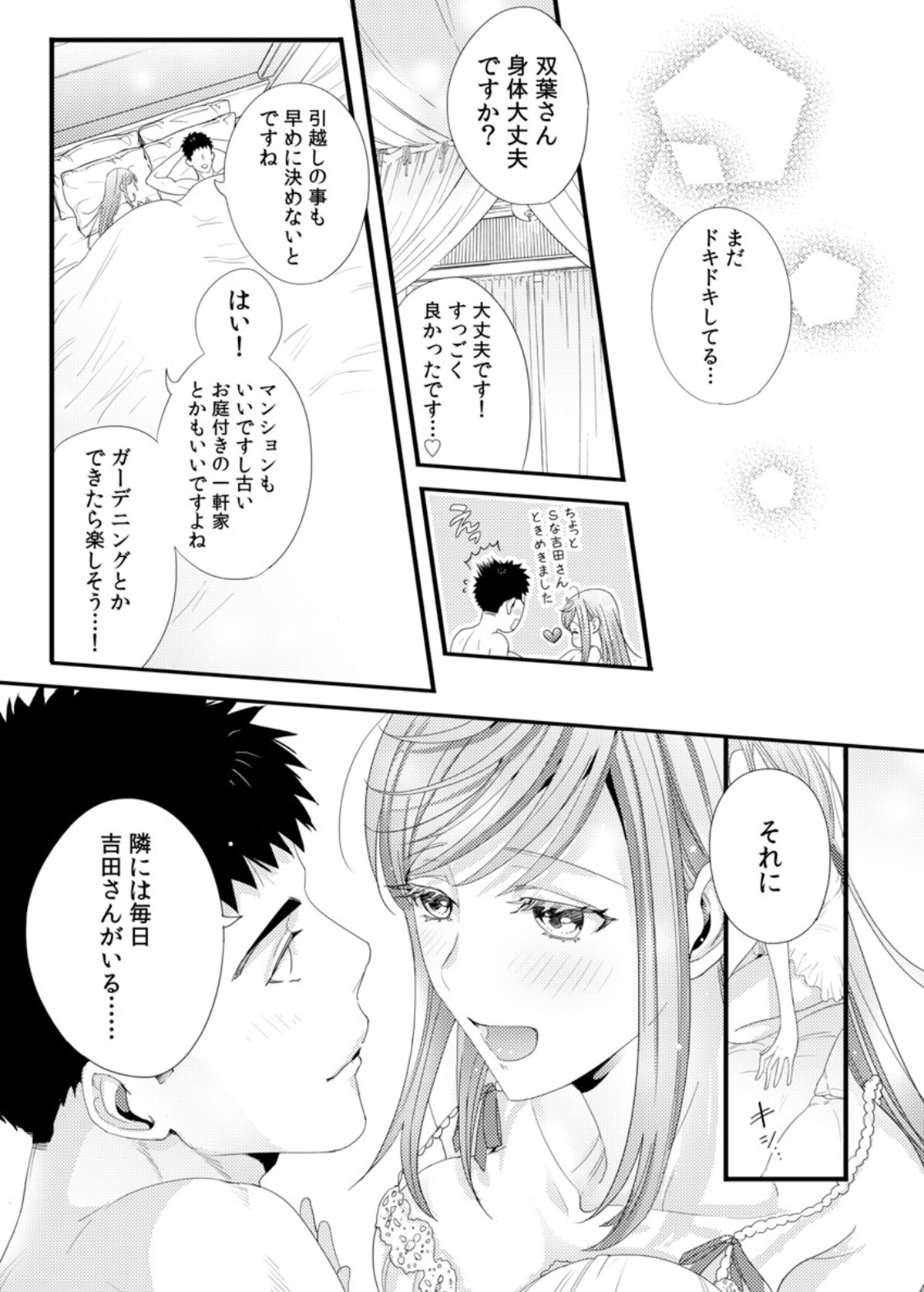 Please Let Me Hold You Futaba-San! Ch. 1-4 page 100 full