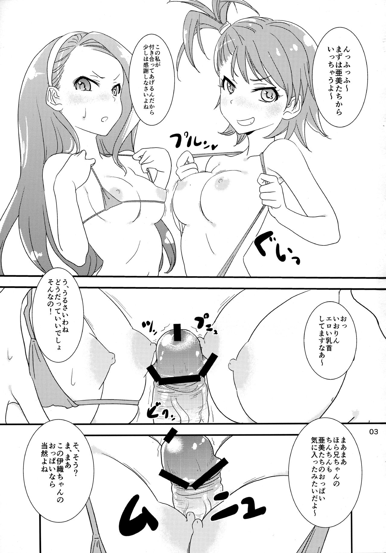 (C82) [Gasayabu (Fuyube Rion)] KOMA CHICHI ANGEL 2 (THE IDOLM@STER) page 2 full