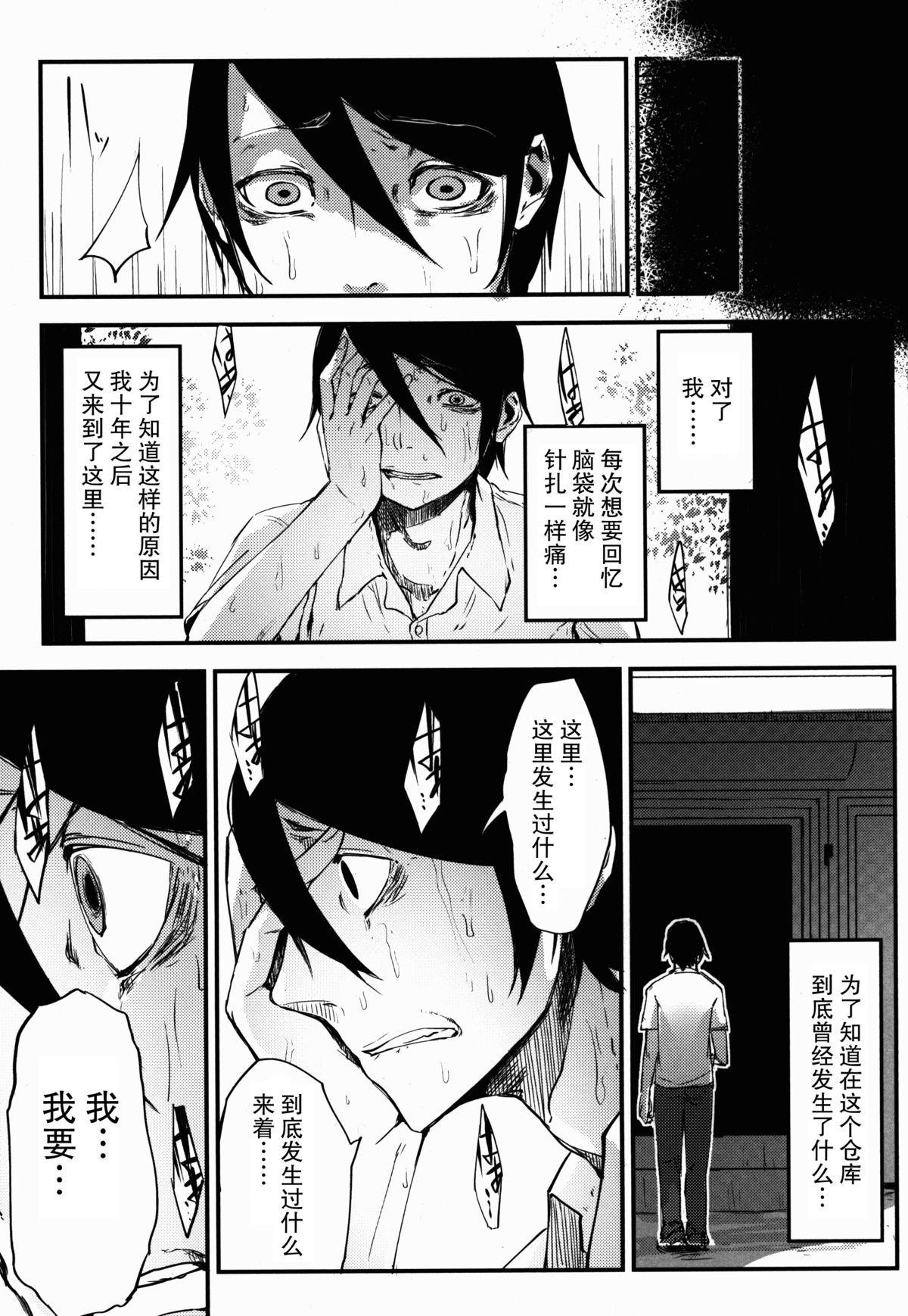 (COMIC1☆9) [Sakekan Memorial (SOLOPIPB)] Shiragasane -Tamoto- [Chinese] [不觉晓个人汉化] page 34 full