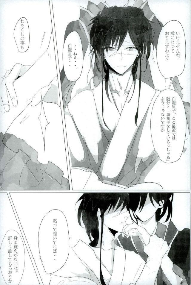 (Senya Ichiya 14) [Furikake Gokko (Kutsushita)] Injuu Kakusei (Magi: The Labyrinth of Magic) page 8 full