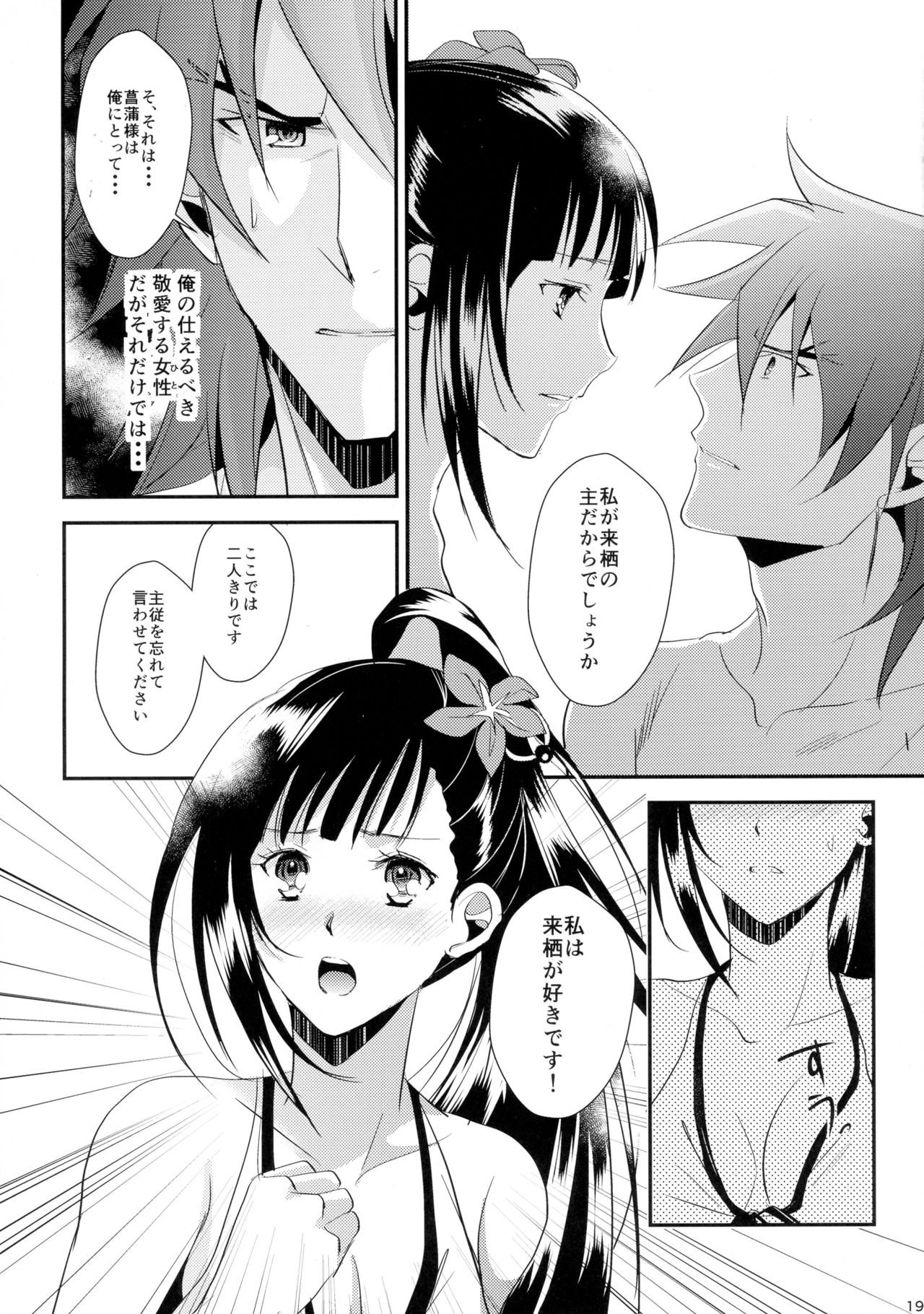 [KF (Koromo)] Futari no Kyoukai-sen (Koutetsujou no Kabaneri) page 19 full