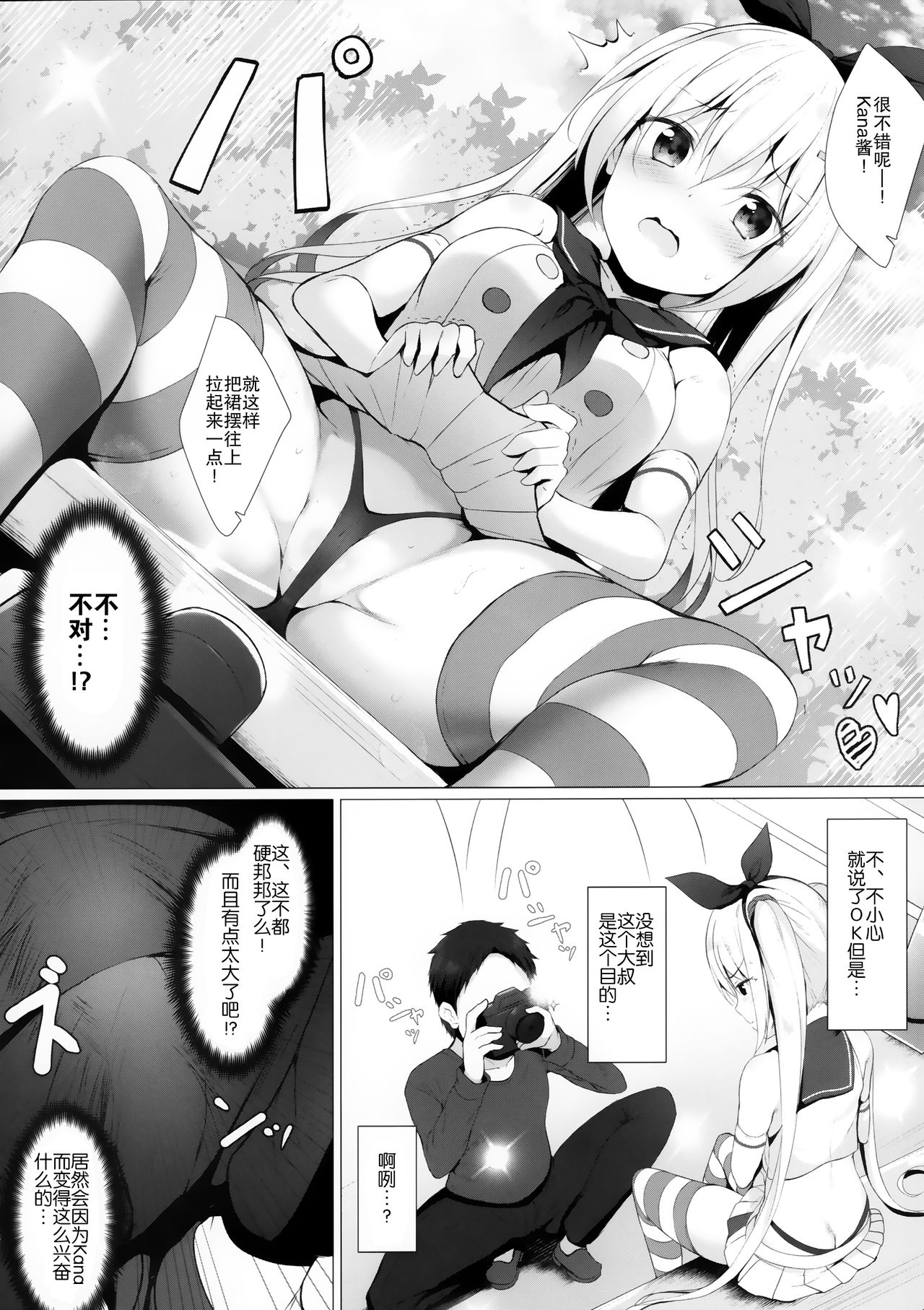 [Twilight Road (Tomo)] KINPATSU TWINTAIL JK CHAN HA MIRARETAI! [Chinese] [绅士仓库汉化] page 7 full