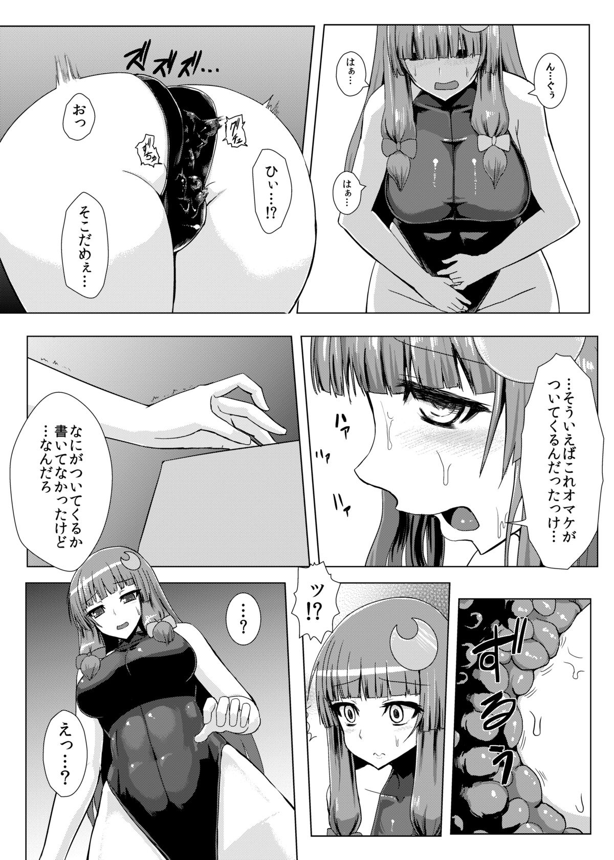 [Ishimura-ya (Ishimura)] Matowaritsuki (Touhou Project) [Digital] page 6 full