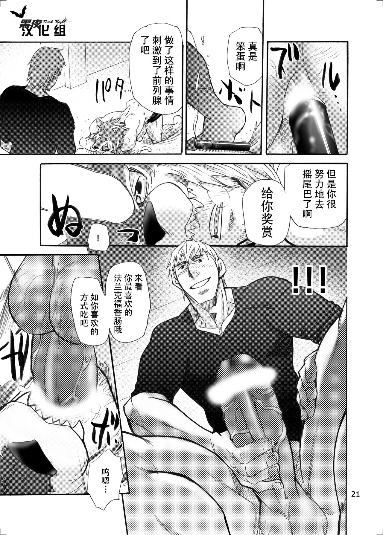 [Masamune Kokichi (Matsu Takeshi)] Ookami Kamen to Hito no Iu [Chinese] [黑夜汉化组] [Digital] page 20 full
