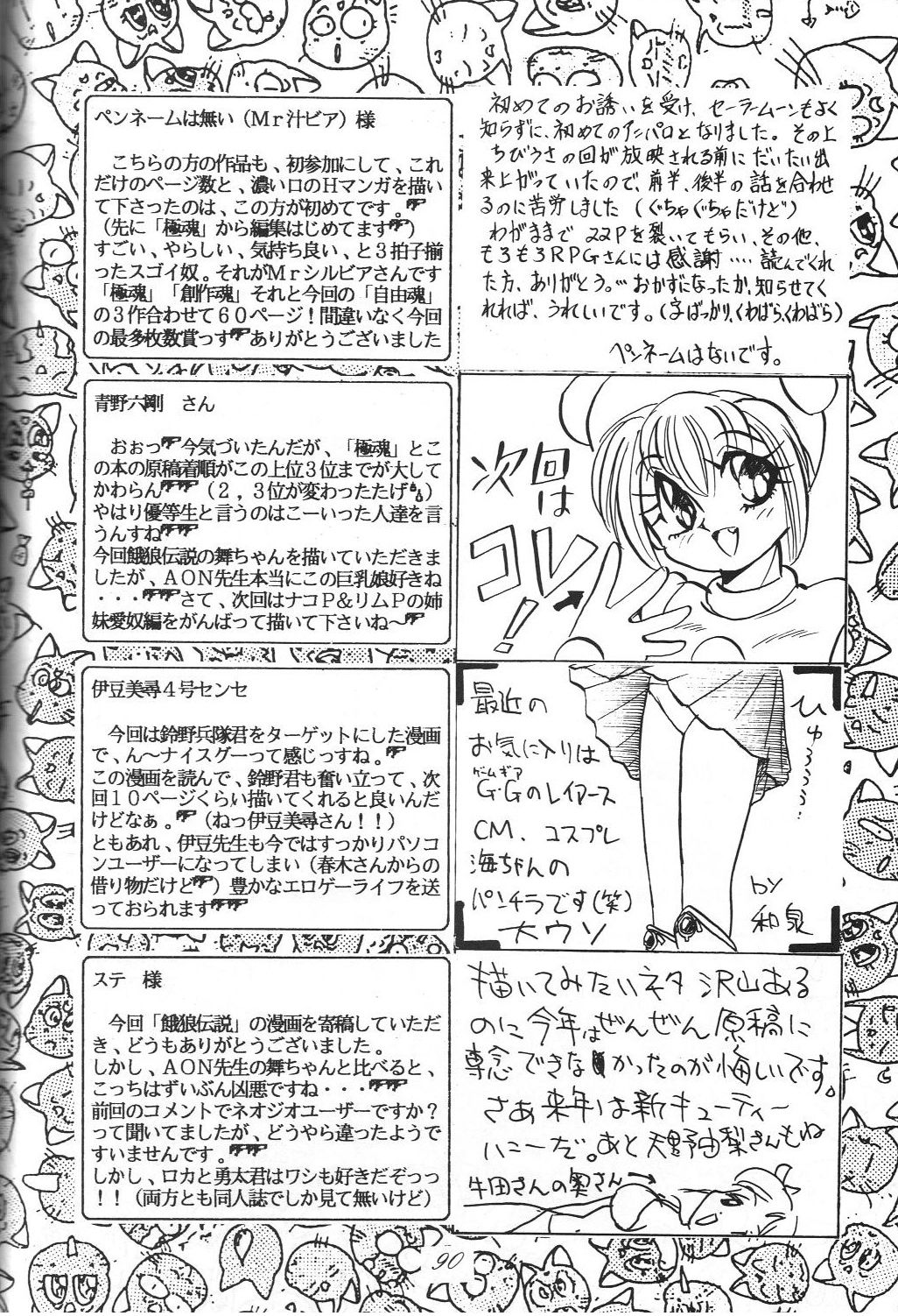 (C47) [RPG Company] Jiyuu Tamashii (Sailor Moon, Ah! My Goddess) page 90 full