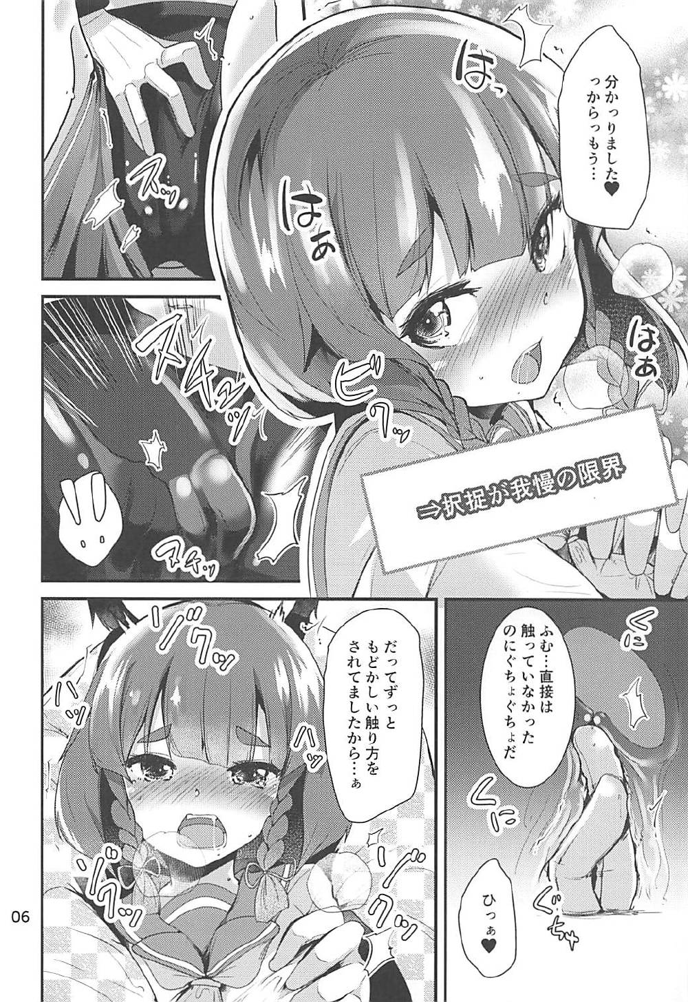 (C93) [Sanzoku no Uta (Takara Akihito)] Etorofu-chan to Nukunuku Shitai no (Kantai Collection -KanColle-) page 5 full