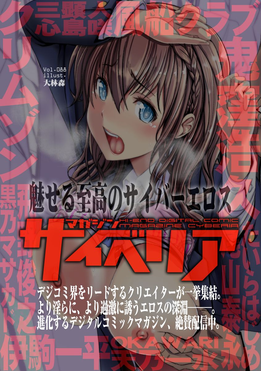 [Anthology] Cyberia Maniacs Chikan Ryoujoku Paradise Vol.3 [Digital] page 85 full