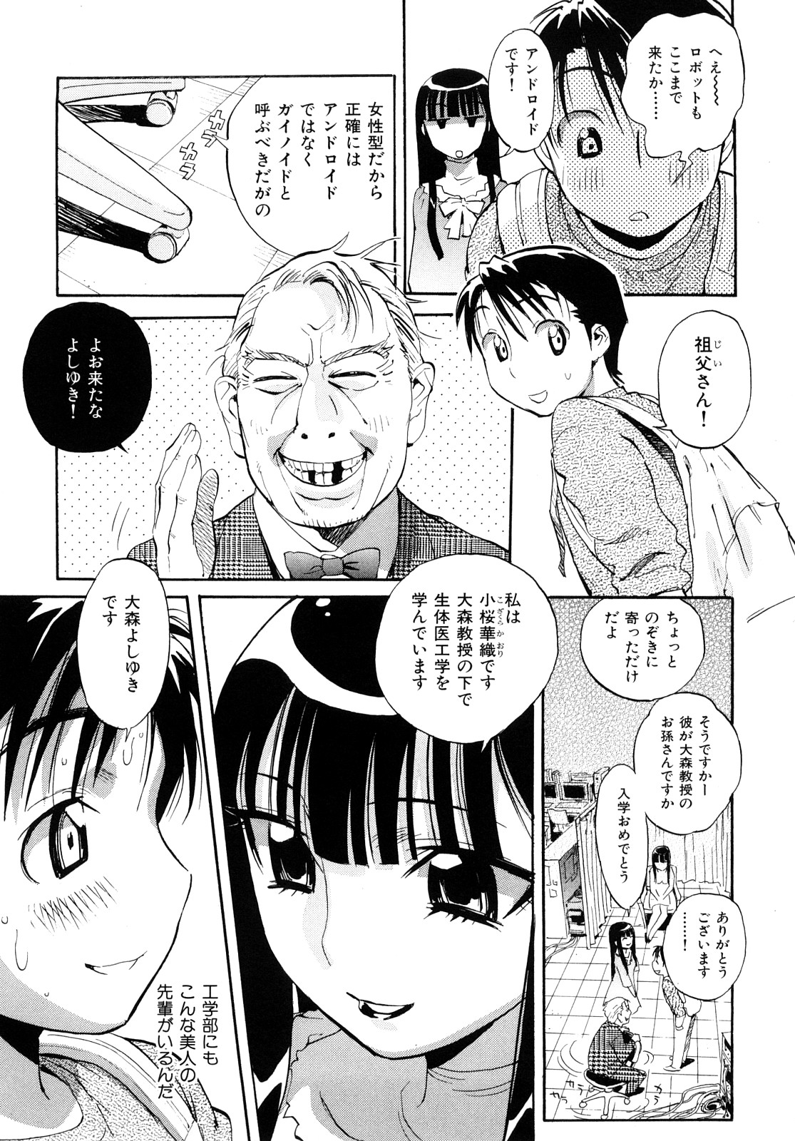 [Miyakawa Hajime] Otome no Itazura page 23 full