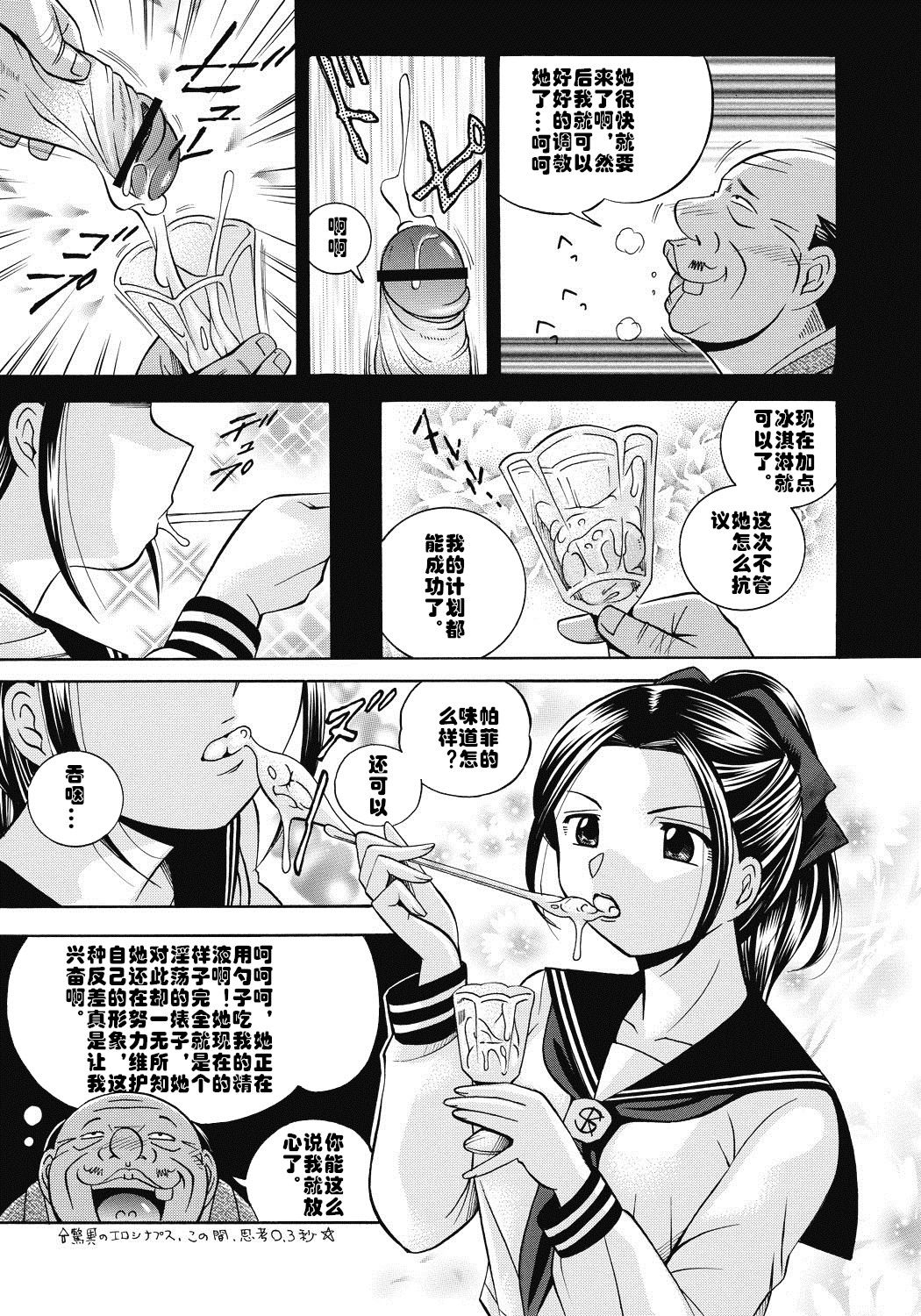 [Chuuka Naruto] Seitokaichou Mitsuki [Chinese] [村长与不咕鸟联合汉化] [Digital] page 10 full