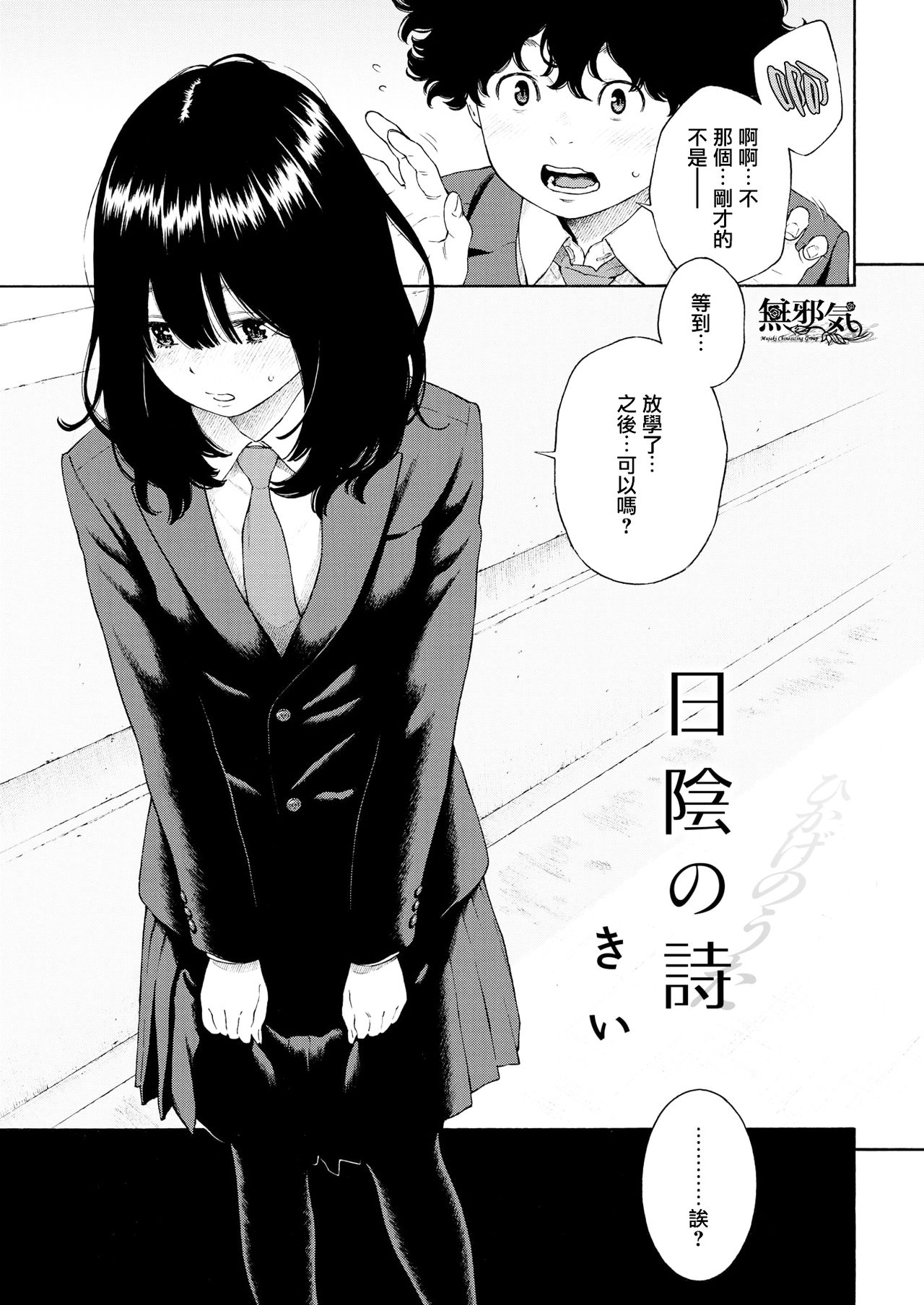 [Key] Hikage no Uta (COMIC Kairakuten 2018-04) [Chinese] [無邪気漢化組] [Digital] page 3 full