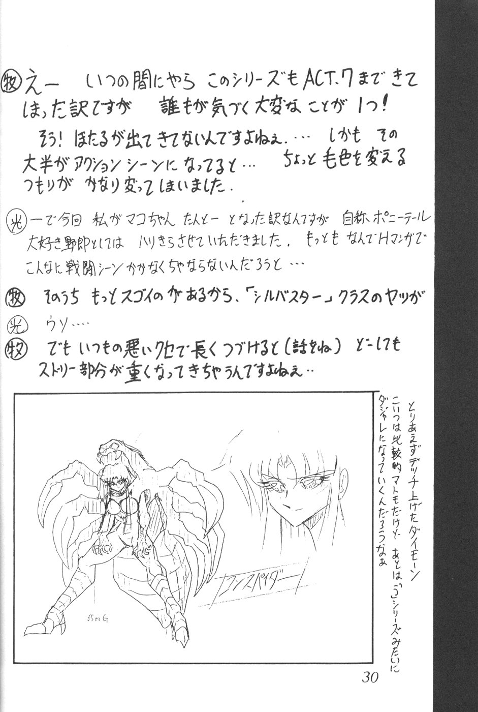 (CR23) [Thirty Saver Street 2D Shooting (Maki Hideto, Sawara Kazumitsu)] Silent Saturn 5 (Bishoujo Senshi Sailor Moon) page 27 full
