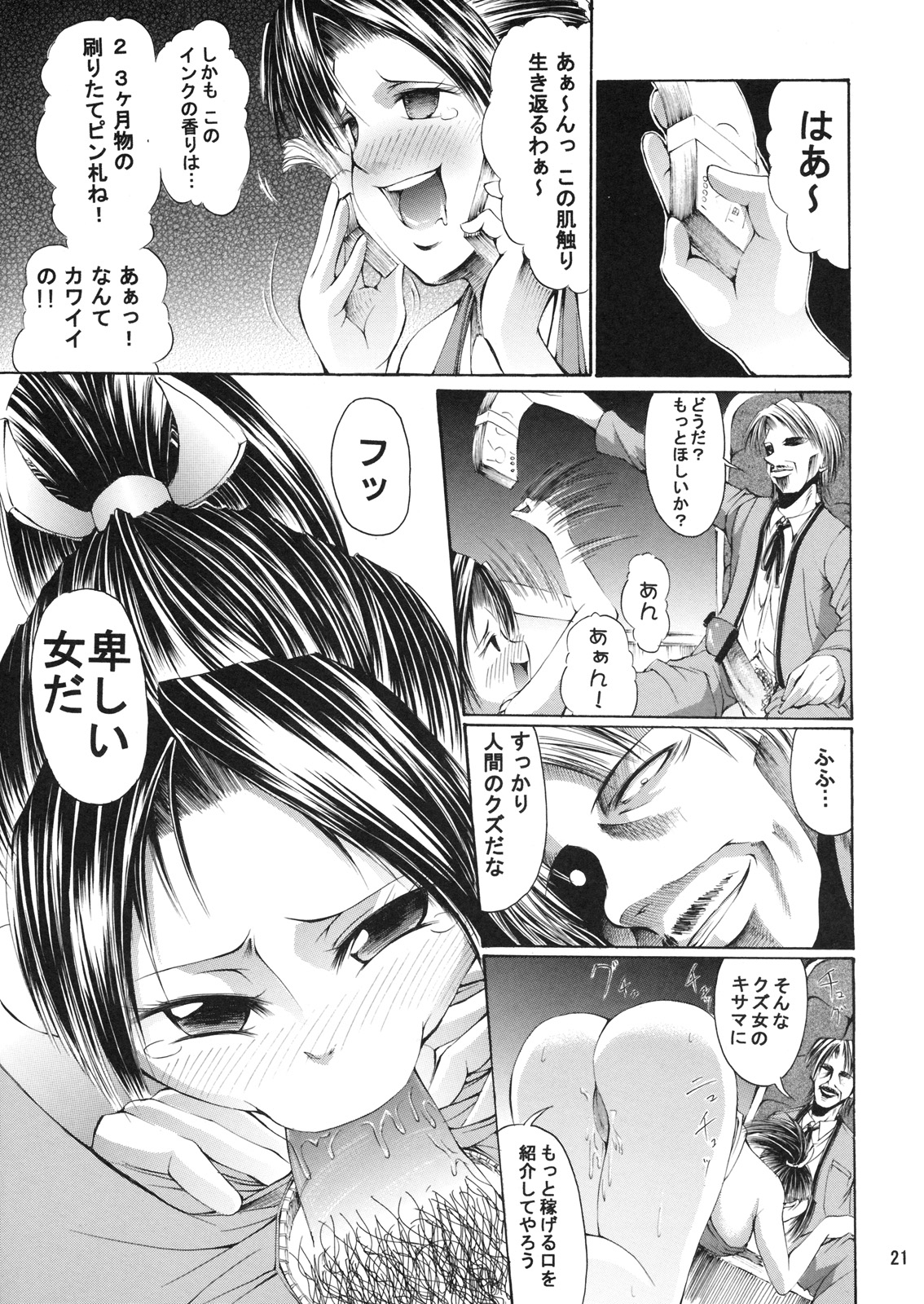 [3g (Junkie)] DOF Mai (King of Fighters) page 20 full