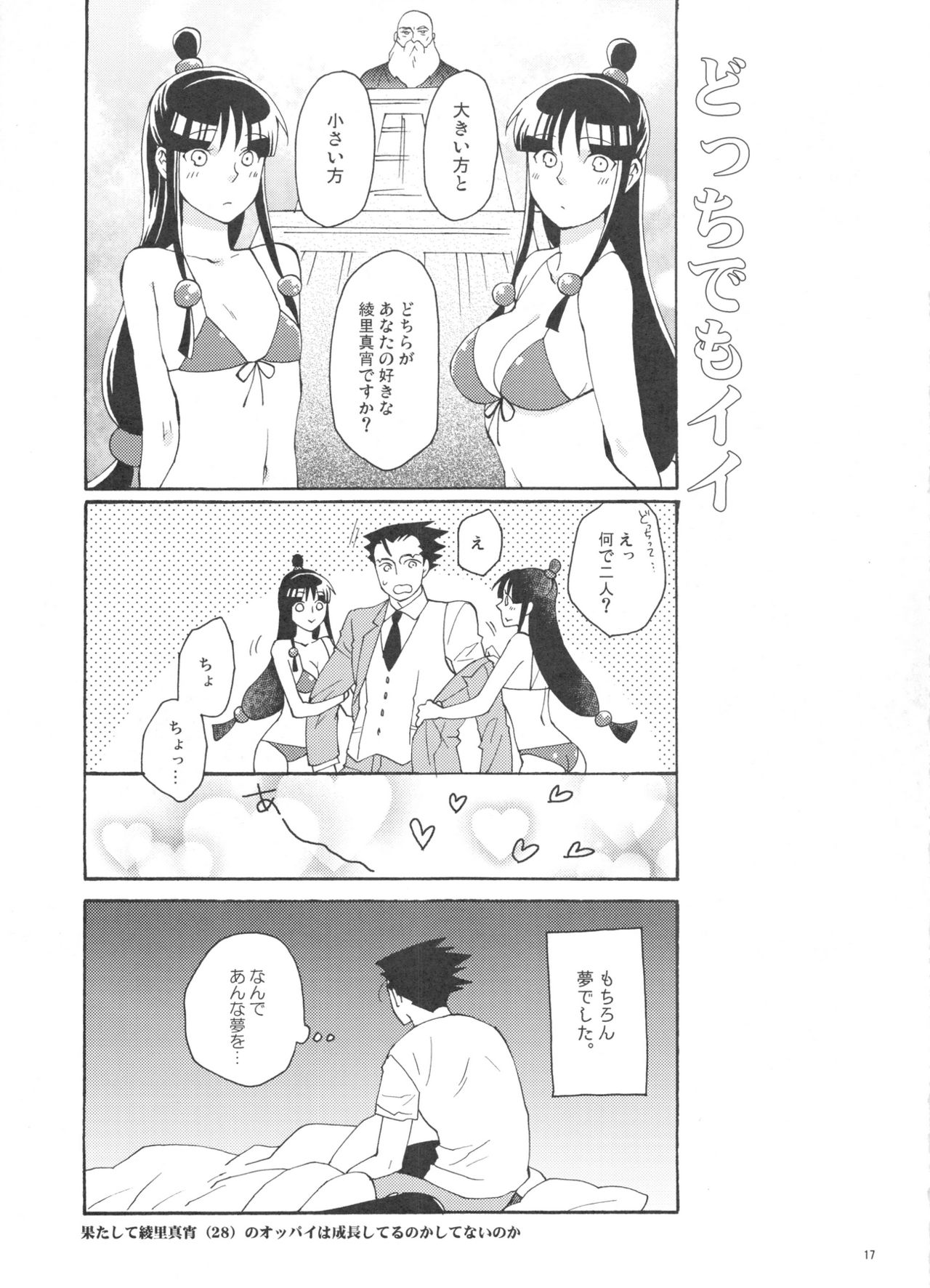 (C91) [CURSOR (Satou)] Koyoi mo Tsuki wa Kagayaku (Ace Attorney) page 17 full