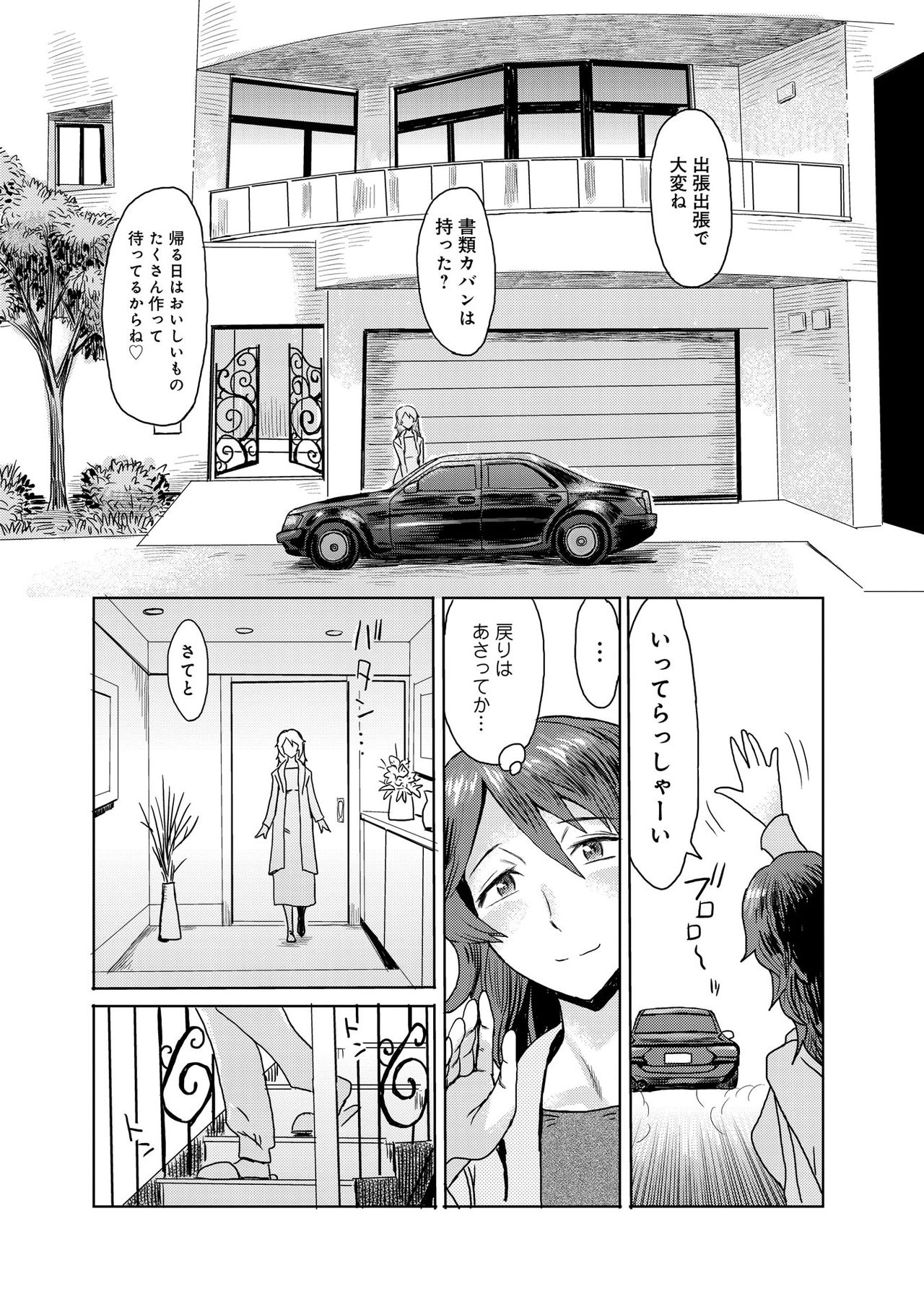 [Kuroiwa Menou] Gibo Ochi 2 page 3 full