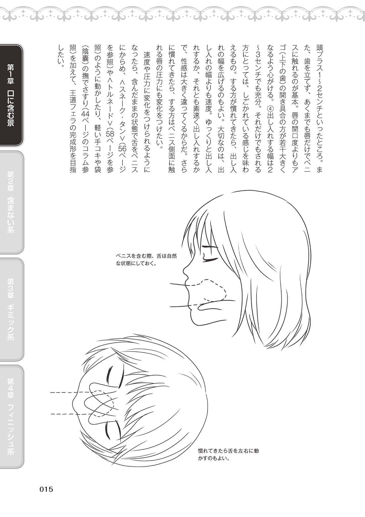 Fellatio Kanzen Manual Illust Ban...... Fella Tech! page 17 full